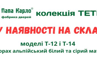 Модели T-12 и T-14 теперь в наличии на складе!