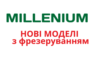 Нові моделі коллекції MILLENIUM з фрезеруванням