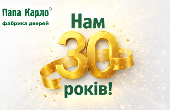Фабрике дверей «Папа Карло» — 30 лет