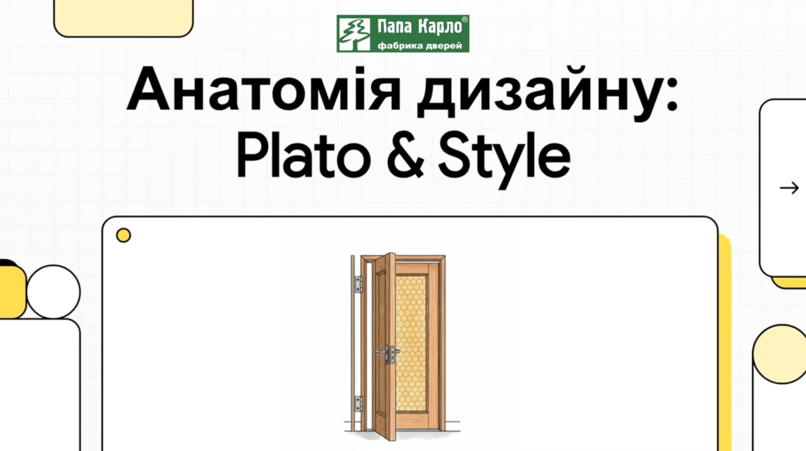 Plato & Style технический обзор коллекции дверей